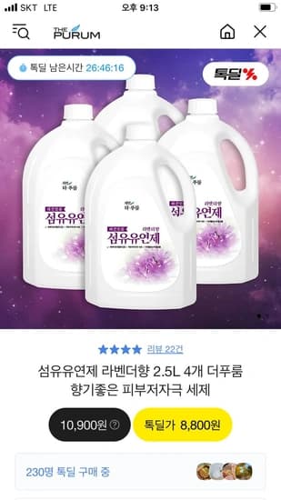 더푸름 섬유유연제 라벤더향 2.5L 4개 (8,800원/무료배송)