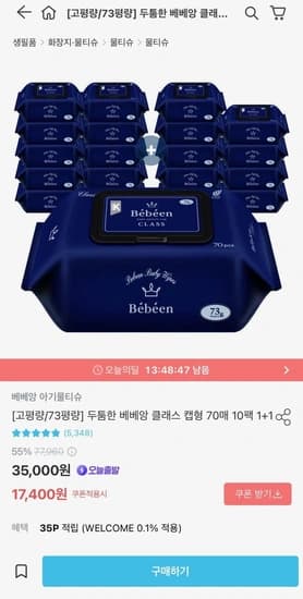 베베앙 클래스 캡형 물티슈 70매 20팩 (17,400원/무료) 베베앙 클래스 캡형 물티슈 70매 20팩 (17,400원/무료)