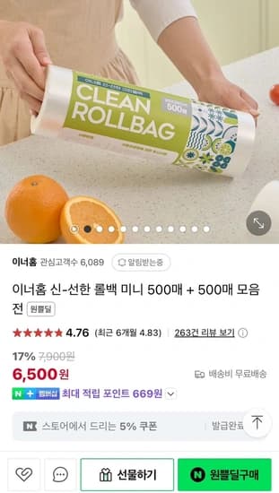 미니롤백 500매+500매 위생롤백 모음전 (6,500원/무료)2