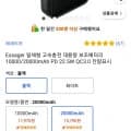 Essager 일체형 고속충전 대용량 보조배터리 20000mAh PD 22.5W QC3.0 잔량표시 (15,790원/무료)1