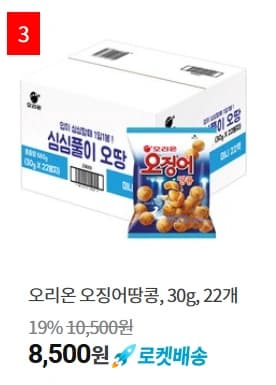 오리온 오징어땅콩, 30g, 22개 (8,500/무료배송)9