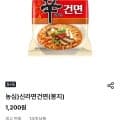 ] 신라면 건면 10봉(6,000원/픽업)16