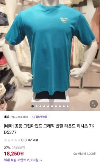 네파 공용 그린마인드 그래픽 반팔 라운드 티셔츠 (18250원/3000원)5