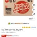 ] 농심 포테토칩오리지널, 60g, 20개 (18,800원/와우무료)4