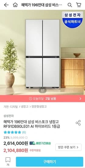 삼성 비스포크 냉장고RF91DB90LE01 Al 하이브리드 1등급 900L (삼성 1,999,636원/무료)