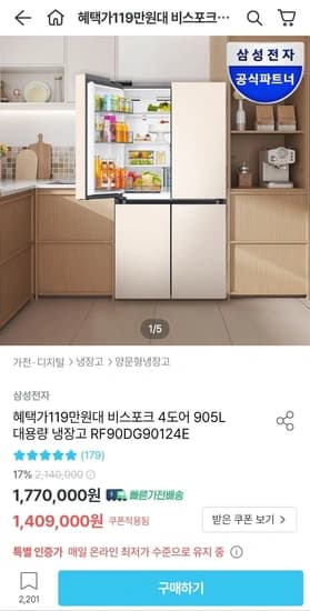 삼성 비스포크 4도어 905L 대용량 냉장고 RF90DG90124E (카드 1,199,000원/무료)1