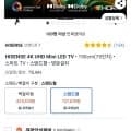 HISENSE 4K UHD Mini LED TV 190cm(75인치) 스마트 TV 스탠드형 방문설치 (727,070 로켓설치)8