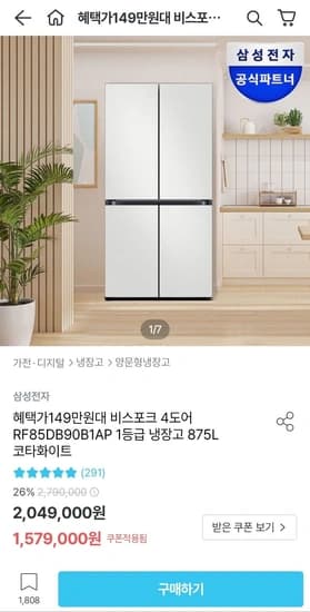 삼성 비스포크 4도어 RF85DB90B1AP 1등급 냉장고 875L 코타화이트 (토스 1,499,000원/무료)