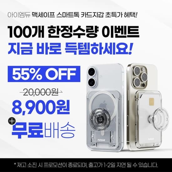 맥세이프 카드 케이스 스마트톡 거치대(8,900원/무배)