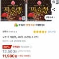 오뚜기 짜슐랭, 20개 (11,980원/무료)20