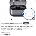 삼성 갤럭시 버즈3 프로 무선 블루투스이어폰 SM-R630N(196,620원/무배)20