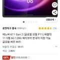 레노버 K11 Gen 2 (글로벌 모델 P11) 태블릿 11.5형 6G 128G 옥타코어 (188,000원/무료)6