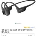 샥즈 오픈런 프로 스포츠 골전도 블루투스이어폰, 블랙, S810 (144,610원/무료)24