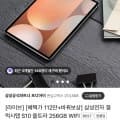 삼성전자 갤럭시탭 s10 울트라 256GB (1,123,650원, 무배)