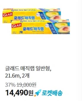 글래드 매직랩 일반형, 21.6m, 2개 (14,490원/무료배송)