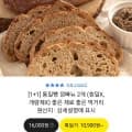 바른식방 통밀빵 깜빠뉴 400g 2개 (10,800원/무료)3