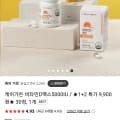 비타민D 맥스 5000UI  3개월분 (9900/무료)