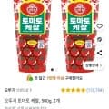 오뚜기 토마토 케챂, 500g, 2개 (3,480원/와우무료)8