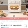 에어프라이어 오븐형 18L 대용량 (54,055원원/무료)1