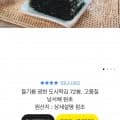 들기름 광천 도시락김 72봉(17,900원/무배)