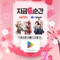 구글플레이 기프트코드 8%할인