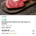 평창영월정선축협 대관령한우 등심 1등급 300g 외 (16,900원~/3만이상무배)