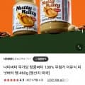 땅콩버터 100% 무첨가 피넛버터 쨈 460g (7,000원/3,000원)4