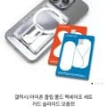 갤럭시/아이폰 맥세이프 카드슬롯 + 케이스 (9,500원/무료)4