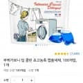 부케가르니 딥 클린 초고농축 캡슐세제 100개입(7,970원/와우무료)3