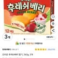 오리온 후레쉬베리 딸기, 360g, 3개 (12.170원/무료)3