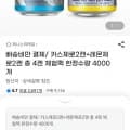 배송비만 결제해서 카스제로2캔+레몬제로2캔 총4캔 한정수량4000개!!3