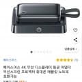 베이스어스 4k 무선 동글 어댑터 (34900원/무료)7
