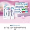 센소다인 오리지널 플러스 치약 6개입 (19,900원/무료)
