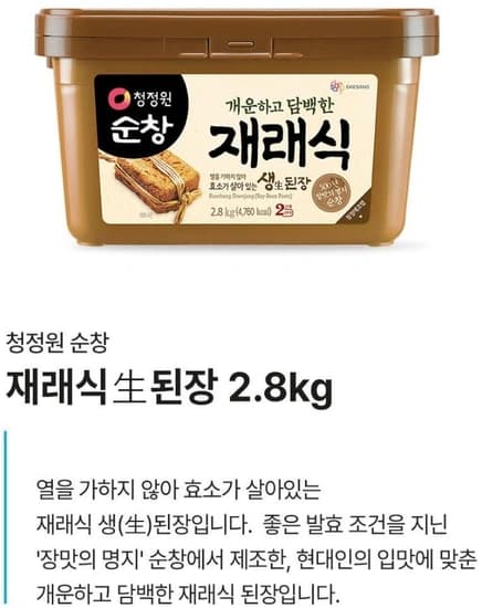 청정원순창 재래식 생된장 2.8kg (와우 7,630원 / 무료배송)1