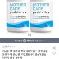 캐나다 마더케어 프로바이오틱스 1+1 6개월분(29,050/무배)1