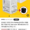 감비앤코 35W 해외 여행용 멀티 어댑터 3USB 2C타입 (19,900원/무배)1