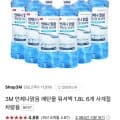 3M 차량용 에탄올 워셔액 언제나 맑음 1.8L X 6P (14,000원/무료)5