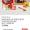 틈새라면 왕라면 스프 20개입 X 2봉 구성+마라코인육수(30입) 증정 (9,900원/유배)1