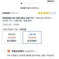 ]HISENSE 4K UHD Mini LED TV 190cm(75인치) 스마트 TV 스탠드형 방문설치 (709,050 로켓설치)34