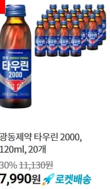 광동제약 타우린 2000, 120ml, 20개 (7,990/무료배송)1