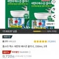 홈스타 맥스 세면대 배수관 클리너, 230ml, 2개 (7,700원/무료)