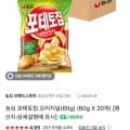 ] 농심 포테토칩 (60g X 20개) 외 오뚜기 진라면,오동통면,열라면,스낵면,김치라면,짜슐랭,참깨라면 (멤버쉽다양/무료)24