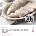 하림 냉장 수비드 닭가슴살 블랙페퍼 20팩 (31,570원/무료배송)