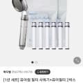 퓨어썸 필터 샤워기 + 퓨어필터 2박스 (29,900원 / 무배)3