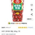 오뚜기 토마토 케챂, 300g, 1개 (1,300원/와우무료)