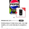 펩시콜라 제로슈거 라임향 제로 카페인