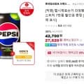 ] 7시판매 펩시제로슈거 라임향 355ml 48캔+맘스터치 7천원 등 (27,520원/무배)18