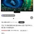 TCL TV 65인치 C855 4K QD-Mini LED(1,017,420/무료)8
