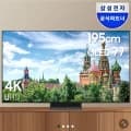 삼성 OLED 4K TV 195cm(77인치) KQ77SD90AFXKR (카드 3,468,000원/무료)4