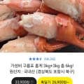 구룡포 홍게 자숙 3kg+3kg (26,900원/무료)2